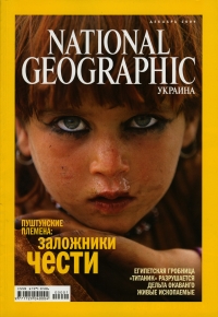 NGM_Dec2004_Ukrain
