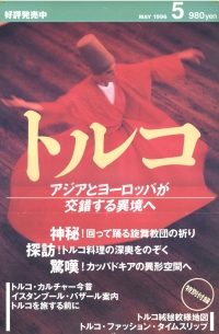 cover_GEO_May1998_Japan